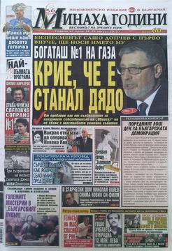Вестници и списания: Вестник Минаха години – Смайващи тайни кодове и знаци в картини и статуетки