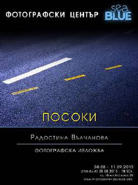 Една година Фотографски център „Sea Blue”