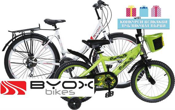 Конкурси всякакви: Спечелете комплект велосипеди и няколко апетитни комплекта за хапване