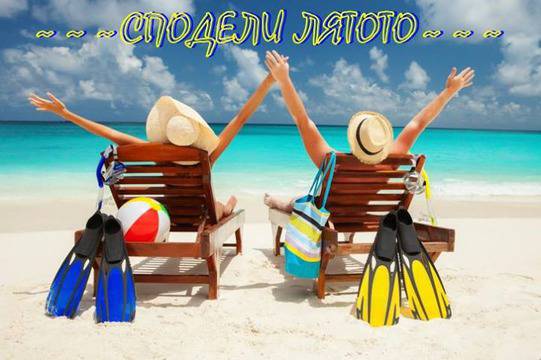 Конкурси всякакви: Сподели лятото, спечели 300 лева