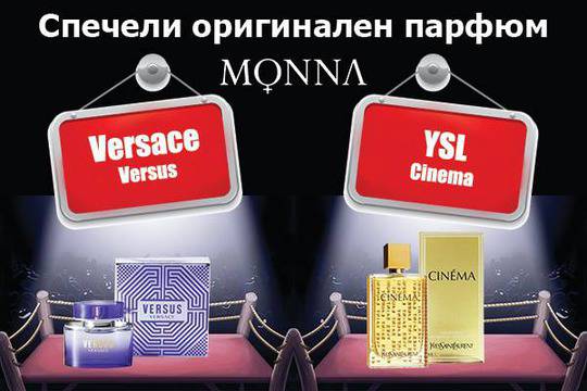 Конкурси всякакви: Изберете и спечелете оригинален парфюм
