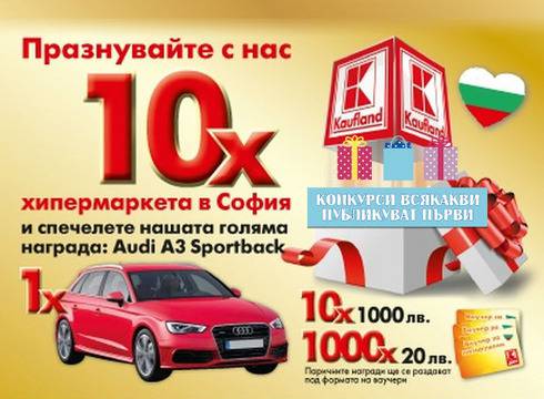 Конкурси всякакви: Спечелете нов автомобил Audi A3 Sportback, 10 ваучера по 1000 лв. и 1000 ваучера по 20 лв. от Kaufland