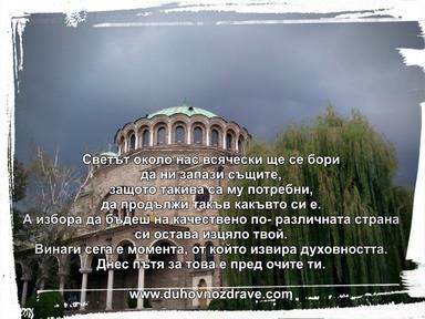 Трябва ли винаги да бъдем като другите