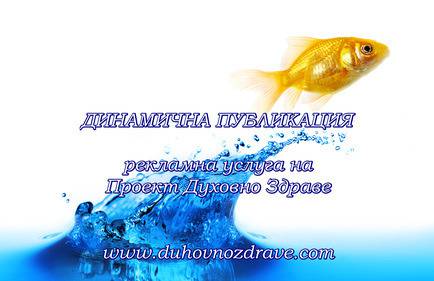 Динамична публикация