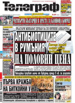 Вестници и списания: Вестник Телеграф – 31 Август 2015 г. – Първа кражба на биткойнти у нас