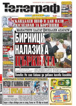 Вестници и списания: Вестник Телеграф – 02 Септември 2015 г. – Скандален шеф в ДАИ пази разследван за корупция