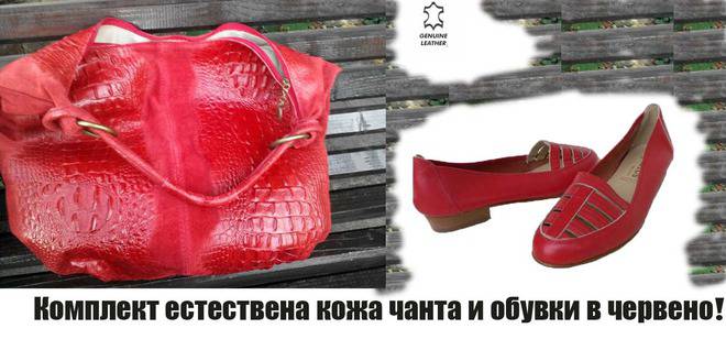 Естествена кожа – комплект чанта и обувки в червено 37 номер