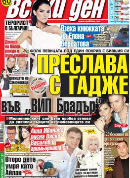 Вестници и списания онлайн
