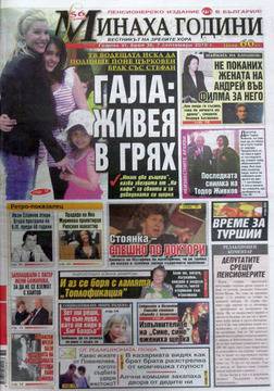 Вестници и списания онлайн