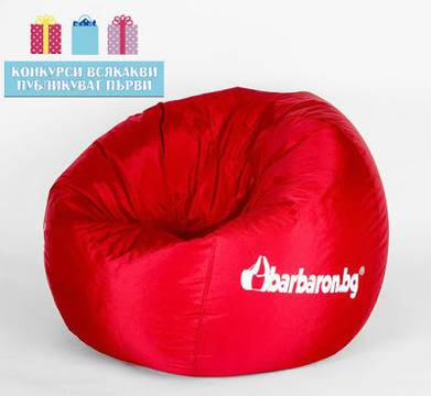 Конкурси всякакви: Споделете и спечелете рекламен пуф на Барбарон БГ