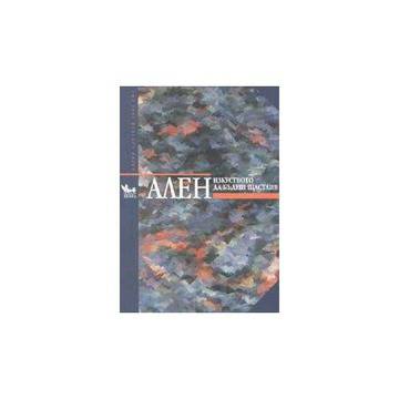 Изкуството да бъдеш щастлив