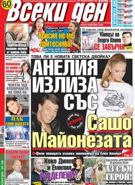 Вестници и списания: Вестник Всеки ден – 10 Септември 2015 г. – Убиецът на Георги Илиев се завърна