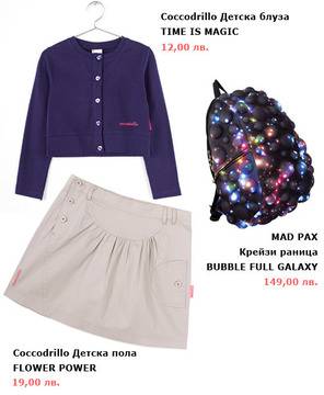 Тоалет на деня: За първия учебен ден