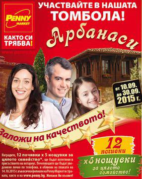 Конкурси всякакви: Спечелете 12 почивки в Арбанаси за цялото семейство от Penny
