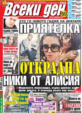 Вестници и списания: Вестник Всеки ден – 11-13 Септември 2015 г. – Задигнаха БМВ-то на Мария Илиева