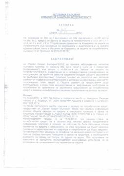 Профи Кредит получи забрана от КЗП