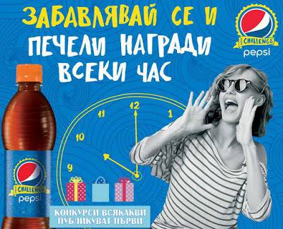 Конкурси всякакви: Спечелете всеки ден по 24 gift карти всяка на стойност 50 лв. от Pepsi