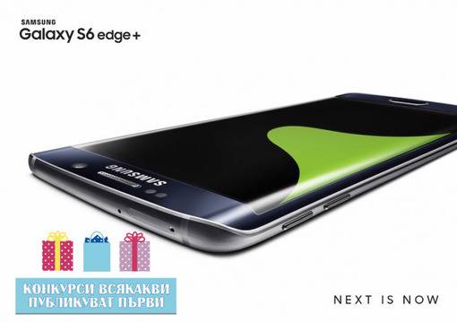 Конкурси всякакви: Спечелете Samsung Galaxy S6 edge+