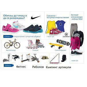 Живей здравословно, спортувай активно! До 35% отстъпка. В периода 21-27 септември 2015.