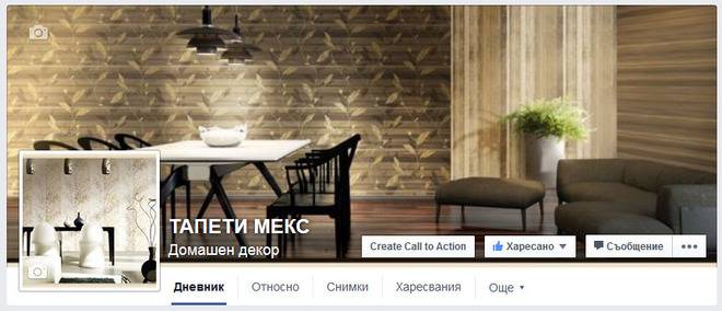 ТАПЕТИ МЕКС