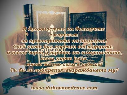 Два въпроса за народният дух