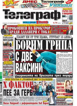 Вестници и списания: Вестник Телеграф – 26 Септември 2015 г. – Първи сняг в понеделник