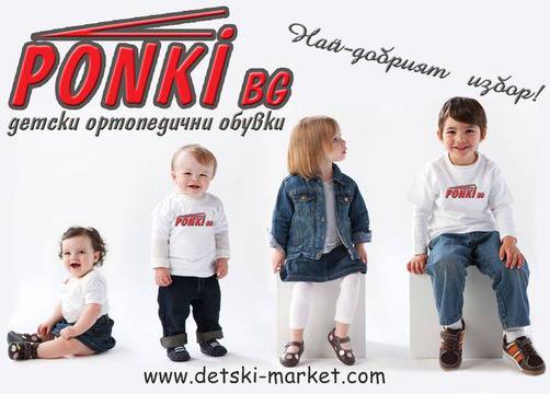 Детски обувки Понки