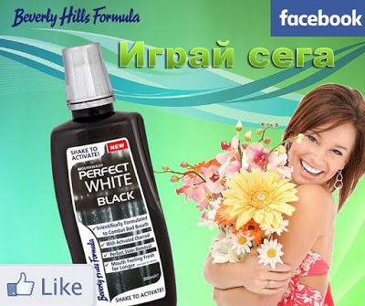 Конкурси всякакви: Спечелете награди от гамата продукти на Beverly Hills