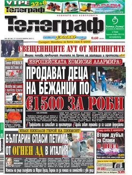 Вестници и списания: Вестник Телеграф – 27 Септември 2015 г. – Продават деца на бежанци за роби