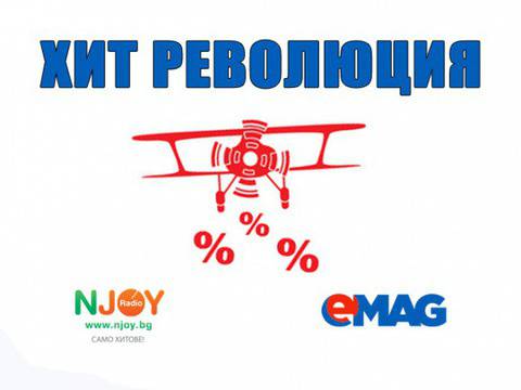 Конкурси всякакви: Спечелете 3 ваучера всеки на стойност 50 лева от eMag