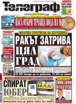 Вестници и списания: Вестник Телеграф – 29 Септември 2015 г. – НАСА ОТКРИ ТЕЧАЩА ВОДА НА МАРС