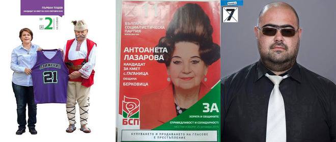 Местни изроди 2015