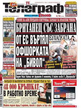 Вестници и списания: Вестник Телеграф – 02 Октомври 2015 г. – 48 000 кръшкат в работно време