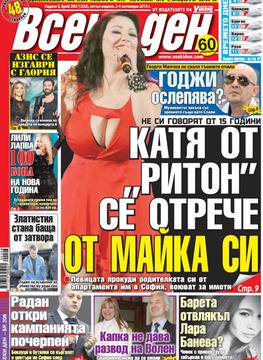 Вестници и списания: Вестник Всеки ден – 02-04 Октомври 2015 г. – Катя от „Ритон“ се отрече от майка си