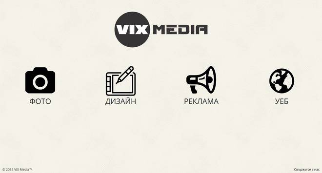 Vix Media – Фото, дизайн, реклама и уеб
