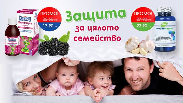 Стратегии за подсилване на имунната система, аптеки Оптима