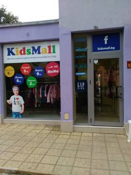 Нов магазин на KidsMall в Нова Загора