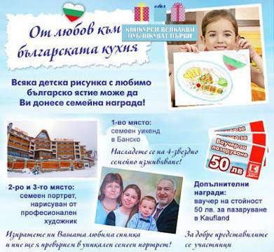 Конкурси всякакви: Спечелете 4 семейни уикенда в Банско, 20 ваучера по 50 лв. и 8 семейни портрета от Kaufland
