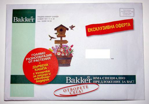 Не се връзвайте на това! „Печелите“ награда от Bakker, обаче ….