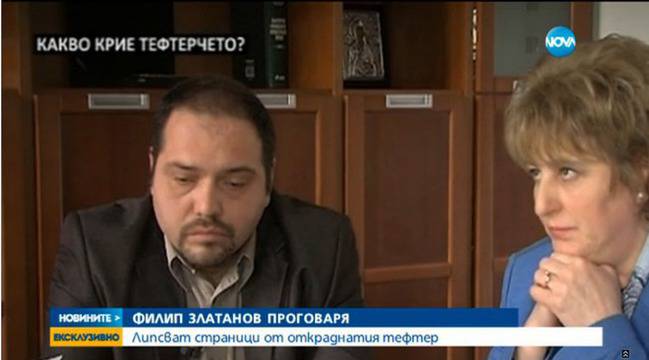 Спряха разследването за тефтерчетата на Златанов