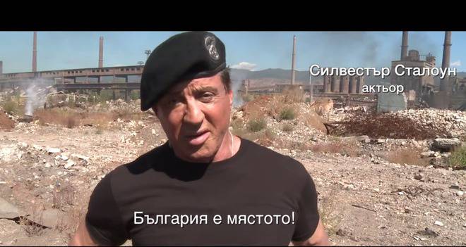 „България е мястото“ за Рамбо и компания