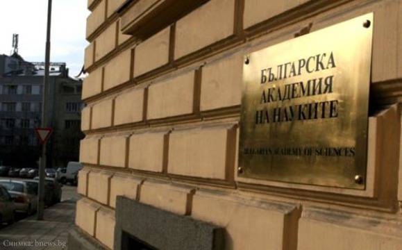 БАН пита: Кое е най-голямото научно чудо на България?