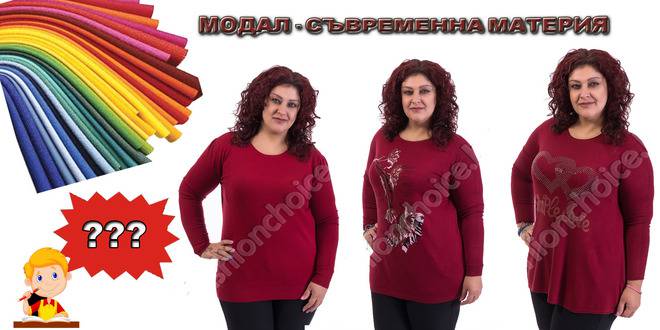 МОДАЛ – СЪВРЕМЕННА МАТЕРИЯ