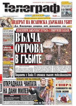 Вестници и списания: Вестник Телеграф – 14 Октомври 2015 г. – Лидерът на Ислямска Диржава убит