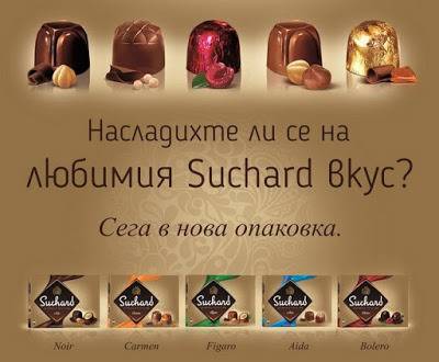 Конкурси всякакви: Спечелете всеки ден 5 сладки награди от Suchard