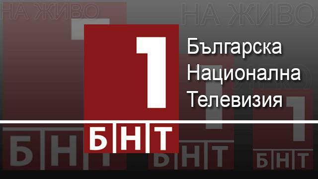 ТЕЛЕВИЗИЯ БНТ HD ОНЛАЙН