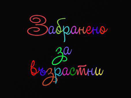Смях – Забранено за възрастни – Избори