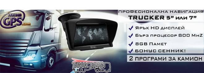 Черна кутия – GPS навигация за кола-камион с 3G – SIM, ANDROID, DVR – JC800