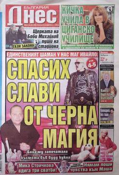 Вестници и списания: Вестник България днес – 15 Октомври 2015 г.