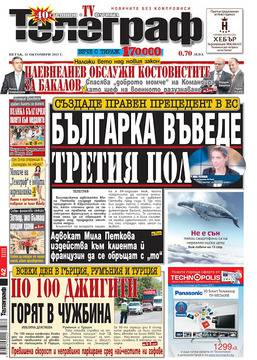Вестници и списания: Вестник Телеграф – 16 Октомври 2015 г. – Момиче от 3-та страница на Телеграф е новата адреналинка